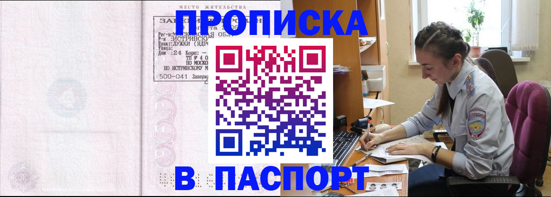 прописка для кредита в Лысково