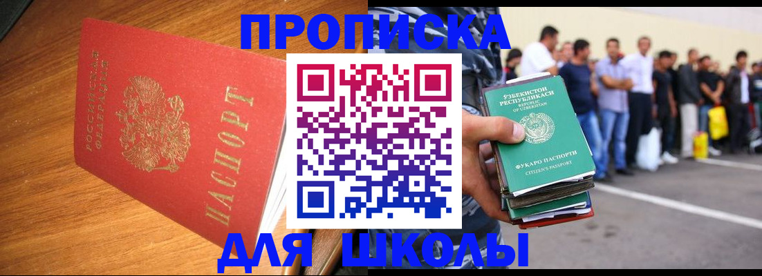 прописка для работы в Лысково