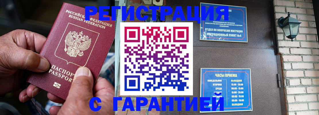 прописка паспорт в Лысково