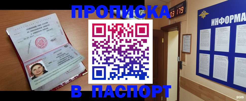 прописка 2025 в Лысково