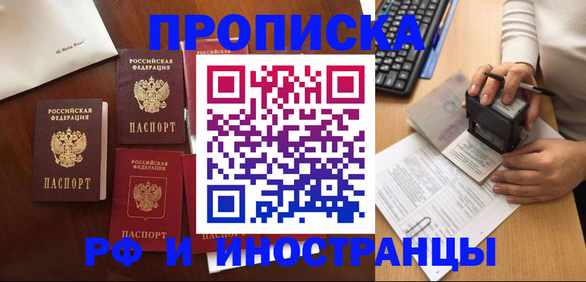 временная регистрация купить в Лысково