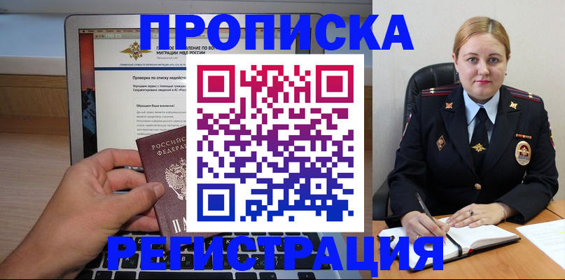 прописка ребенка в Лысково